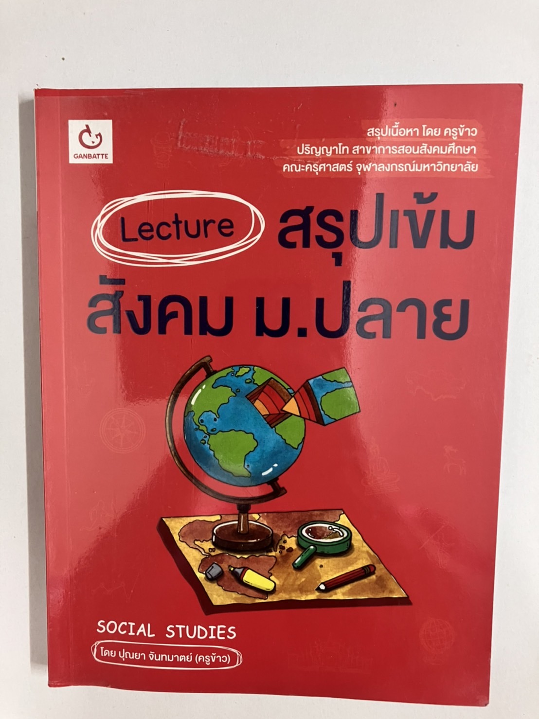 Lecture สรุปเข้มสังคม ม.ปลาย