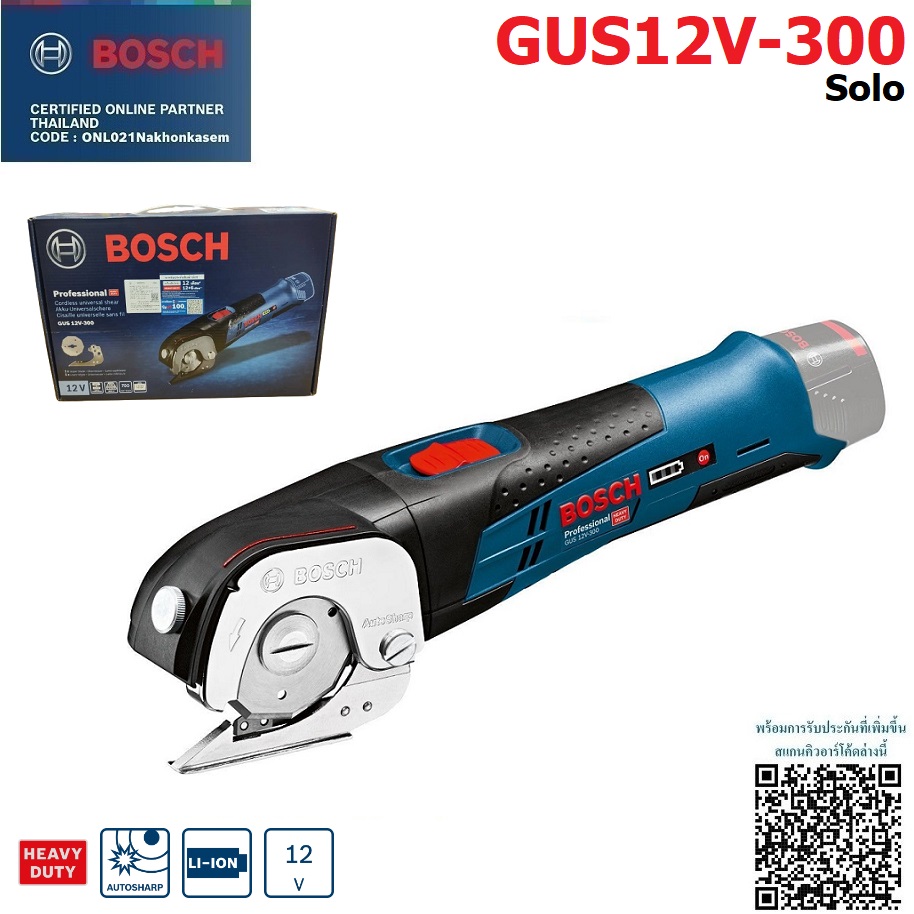 กรรไกรตัดอเนกประสงค์ไร้สาย GUS12V-300 BOSCH SOLO