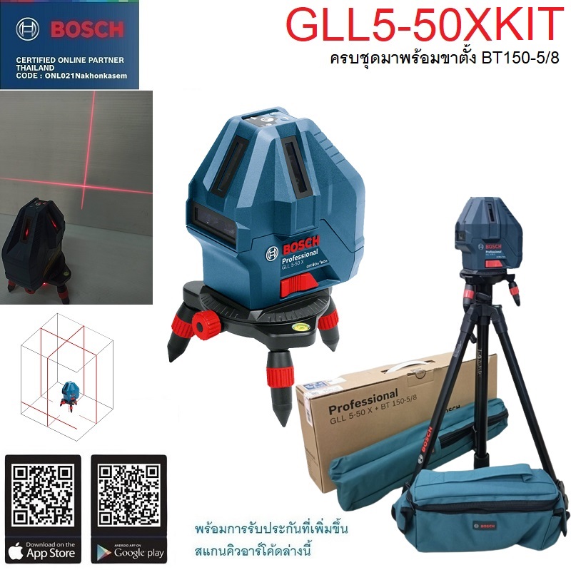 เลเซอร์ระดับ5เส้น แสงแดง GLL5-50X KIT BOSCH พร้อมขาตั้ง