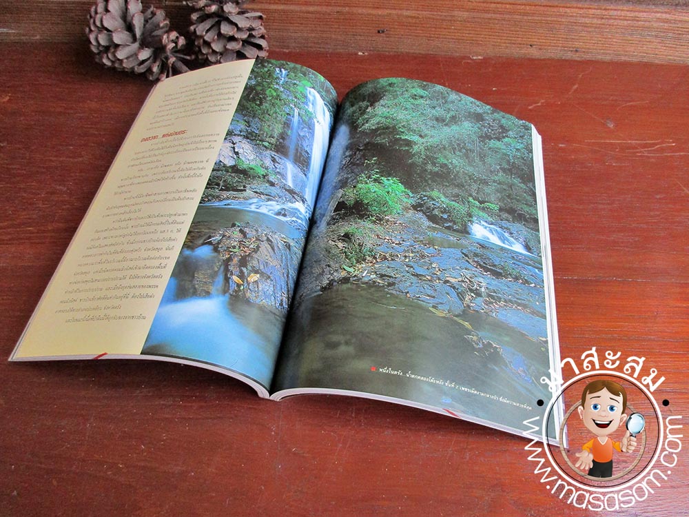 หนังสือเก่า Advance Thailand Geographic