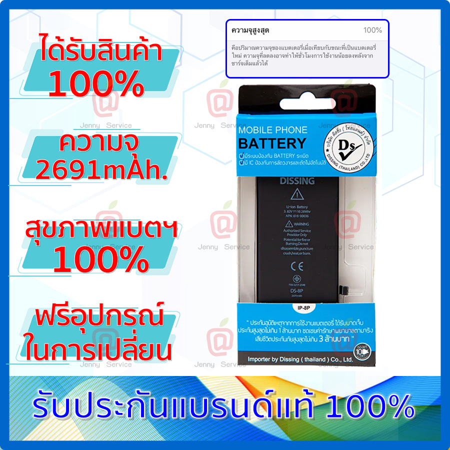 Dissing Battery iPhone 8 Plus