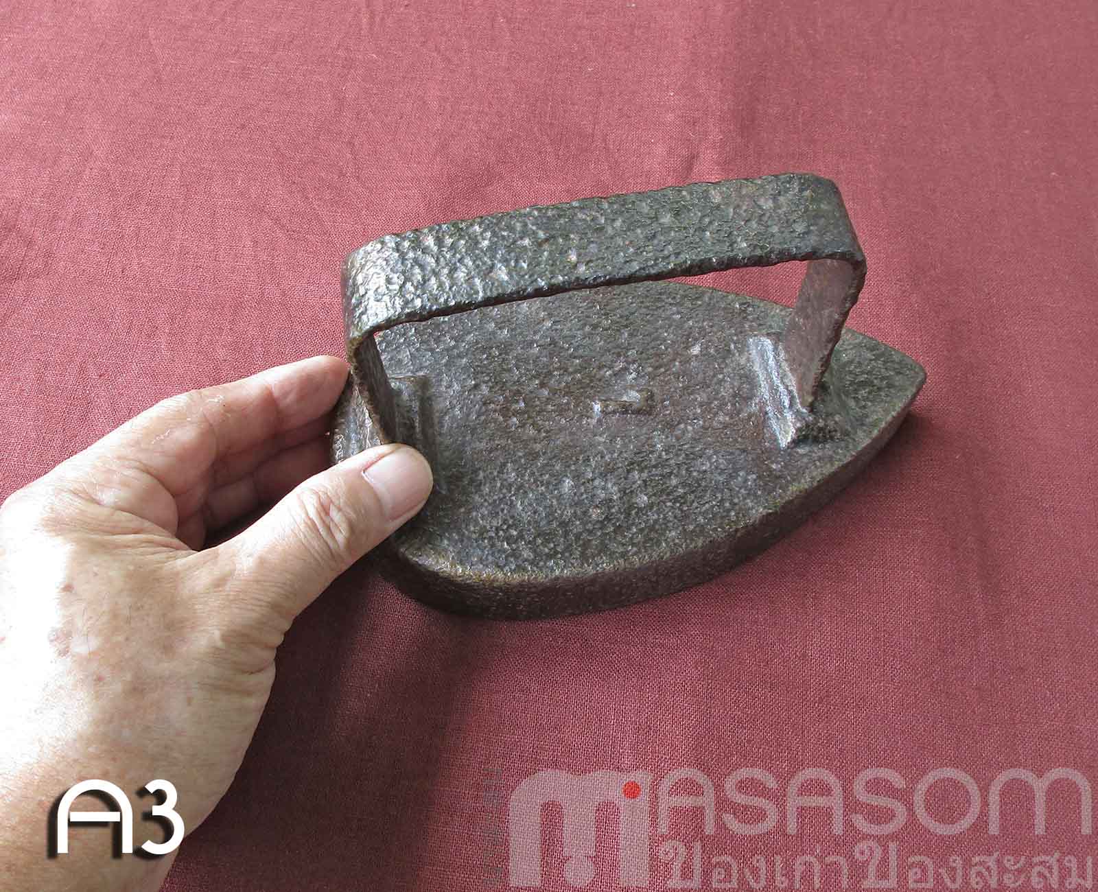 เตารีดโบราณเหล็กหล่อตันA3