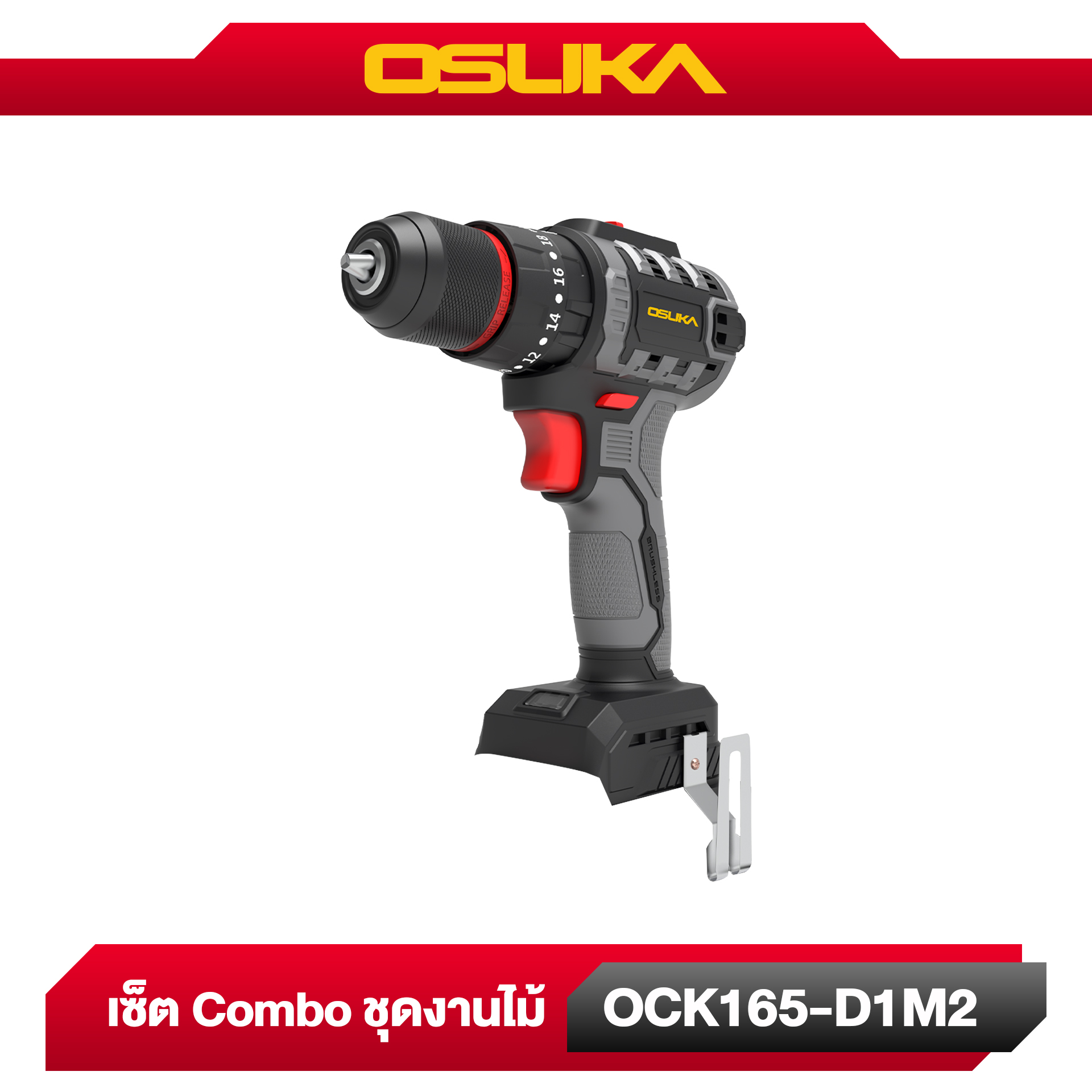 Combo set ชุดงานไม้ OCK165-D1M2 OSUKA