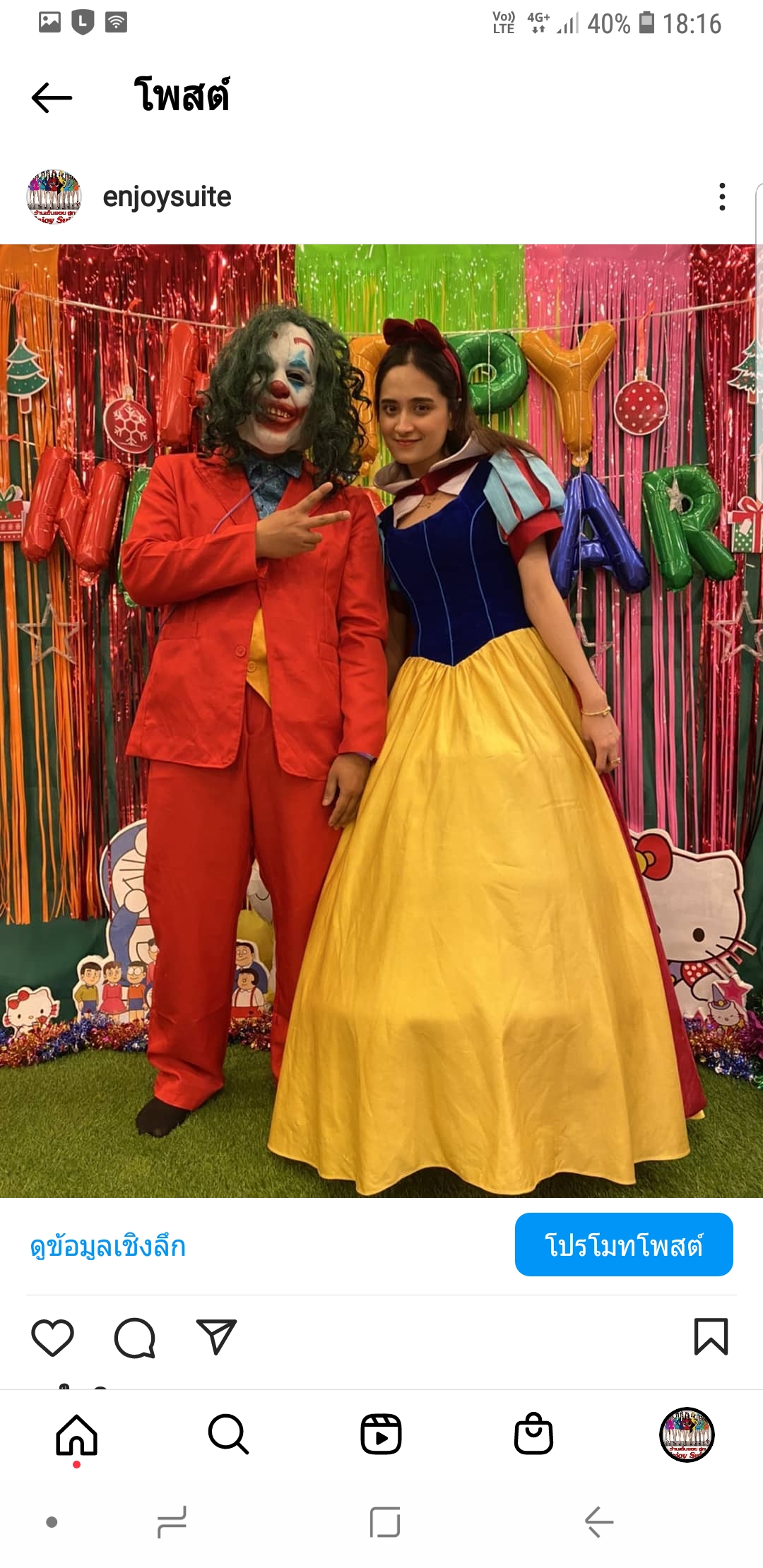 ชุดโจ๊กเกอร์ 2019