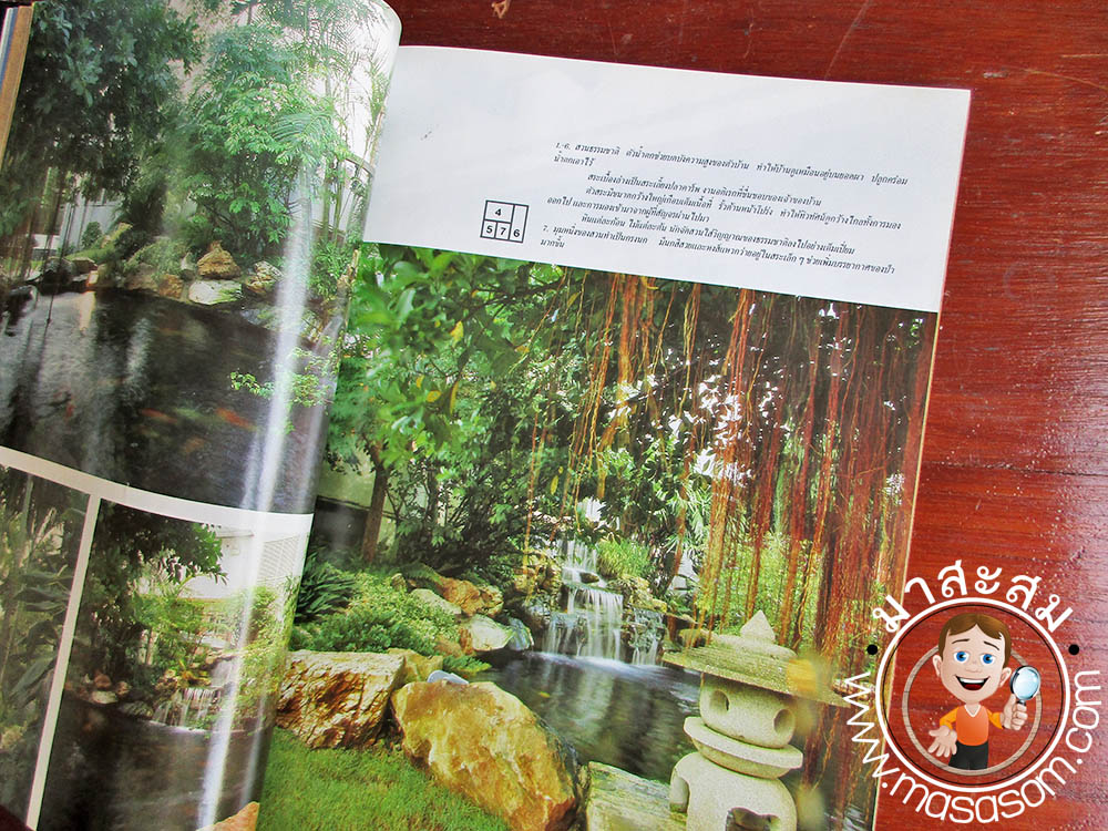 หนังสือเก่าบ้านและสวน