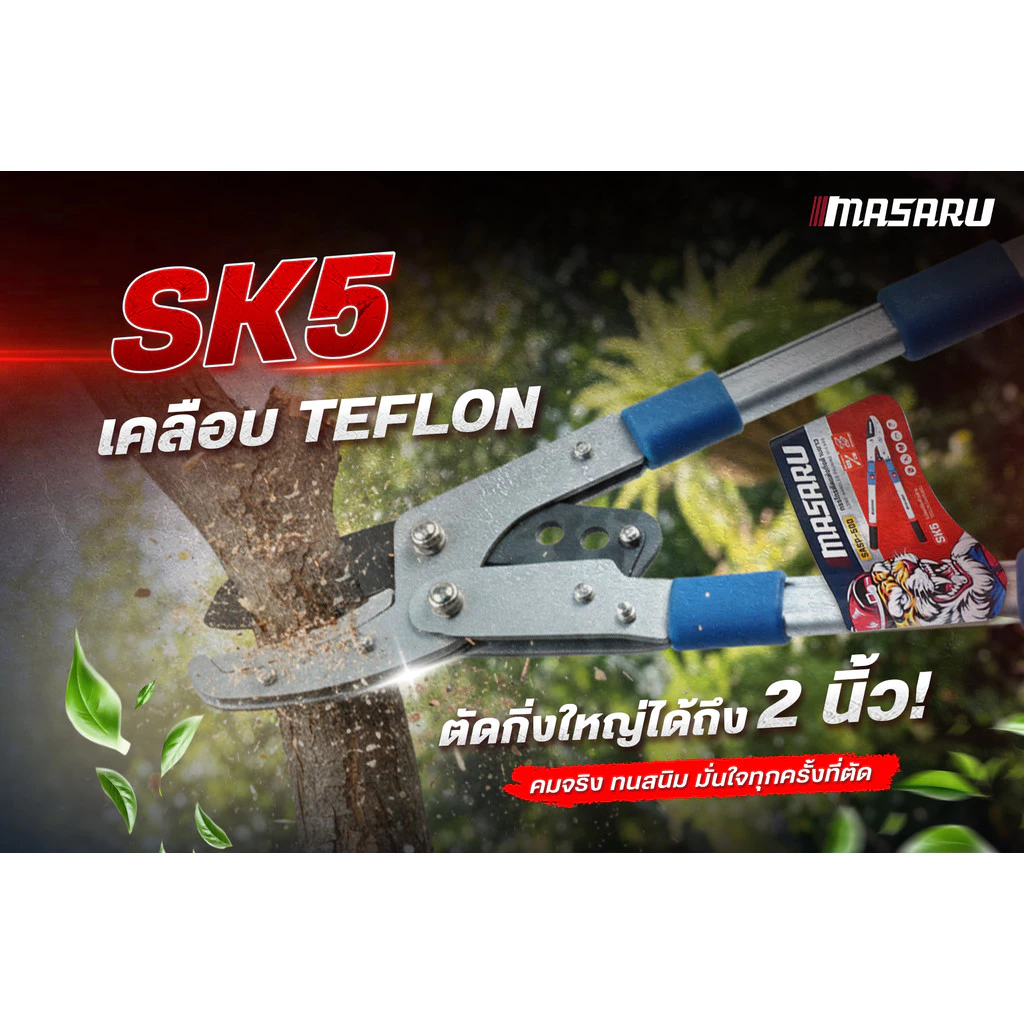 MASARU รุ่น SASP-500 กรรไกรตัดแต่งกิ่งยืดได้ กรรไกรตัดแต่งต้นไม้