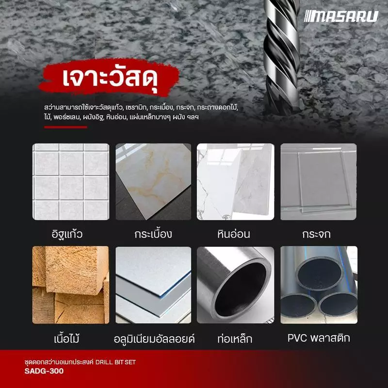 MASARU ชุดดอกเจาะสว่าน รุ่น SADG-300 5 ชิ้น (4,6,8.10,12mm) ดอกสว่าน ดอกเจาะ ชุดดอกสว่าน