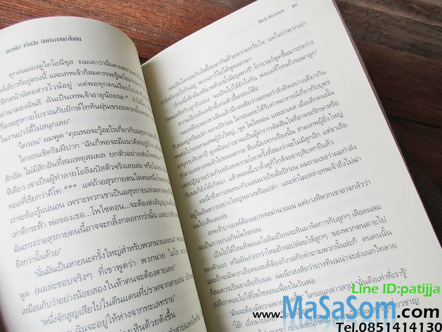 หนังสือเพอร์ซีย์ แจ็กสัน กับคำสาปแห่งไททัน