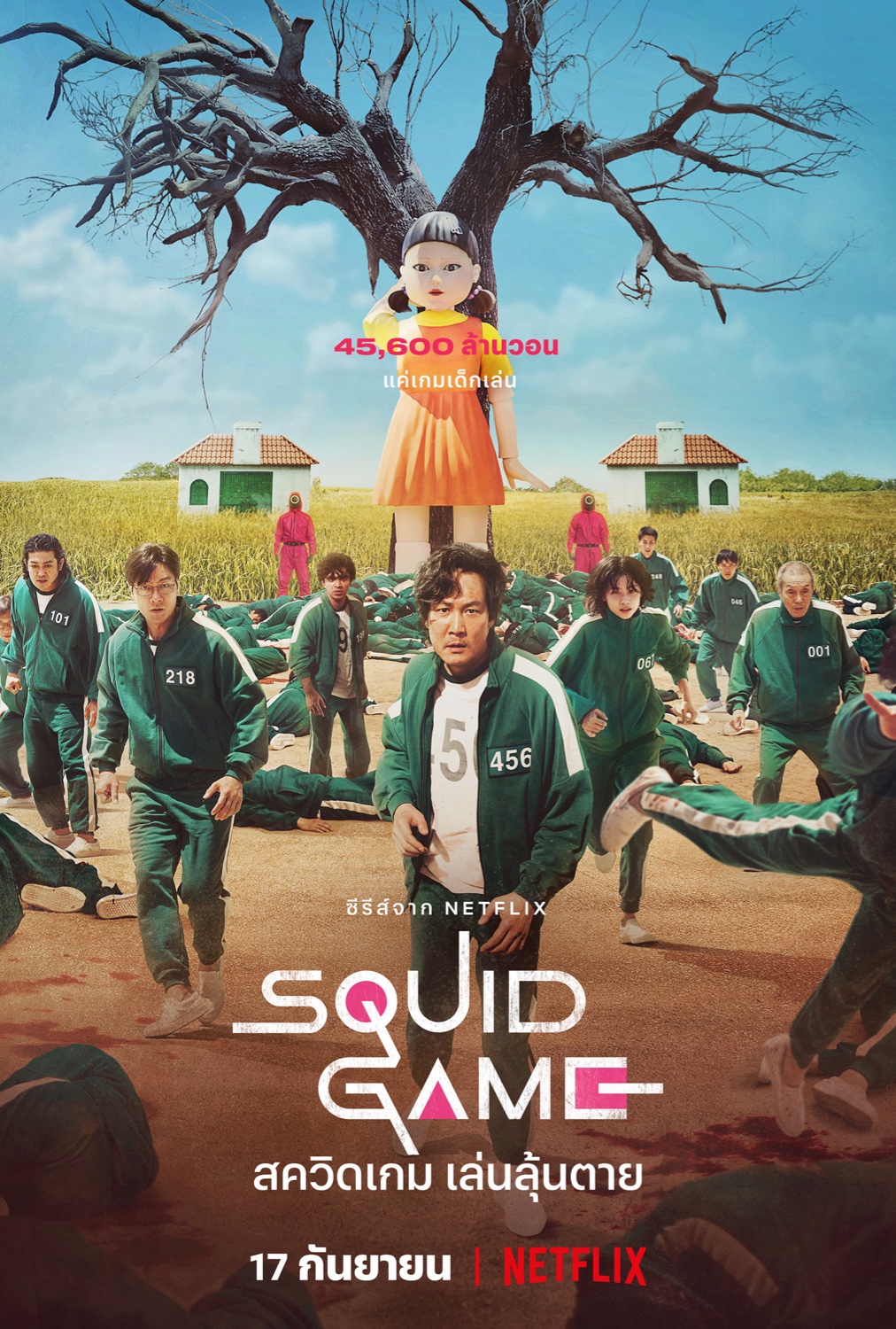 ชุดสควิดเกมส์ / squid game /ชุดบอส สควิดเกมส์