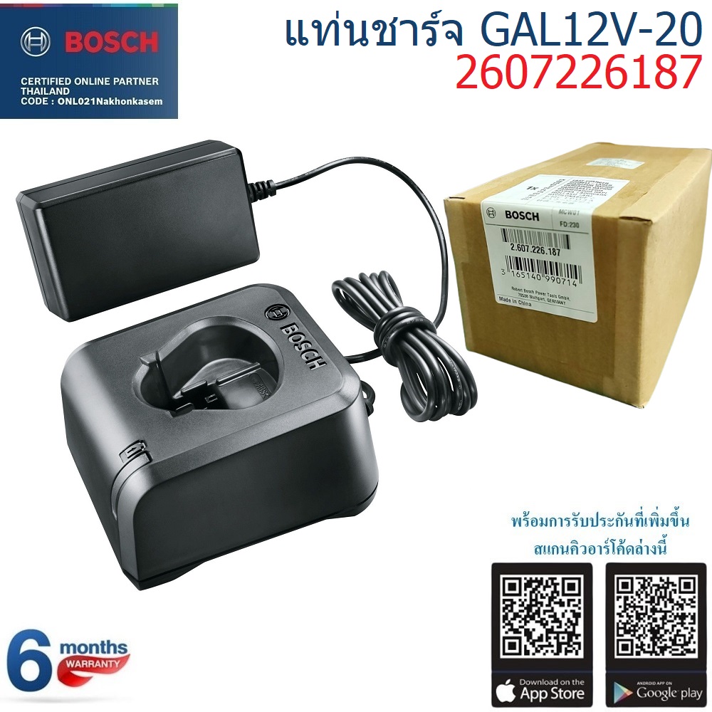 แท่นชาร์จ GAL12V-20CV BOSCH 2607226187
