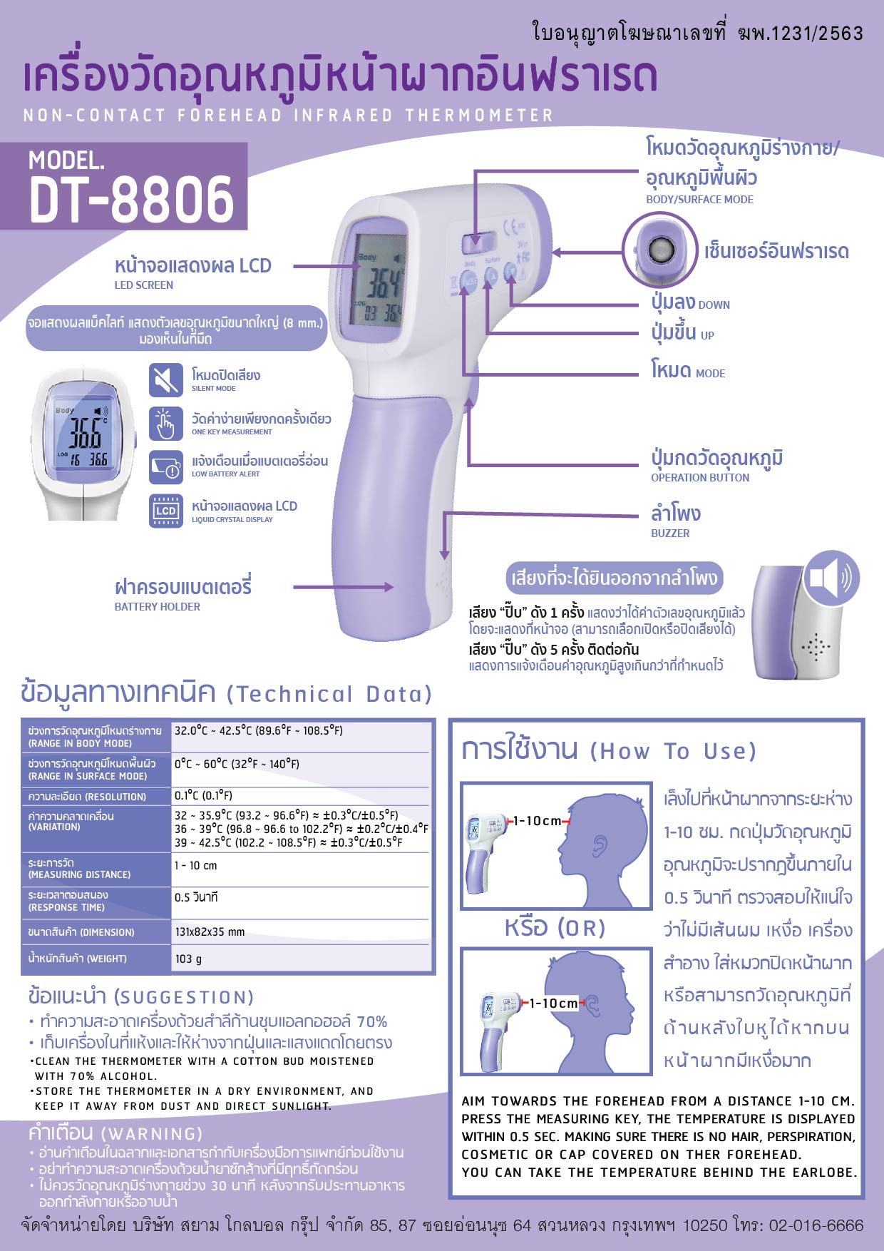 เครื่องวัดอุณหภูมิ DT-8806