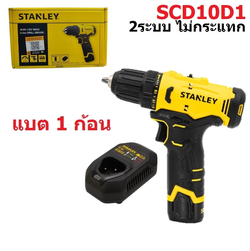 STANLEY รุ่น SCD10D1-B1 สว่านไขควงไร้สาย 12V Max พร้อมแบตเตอรี่ 2.0Ah
