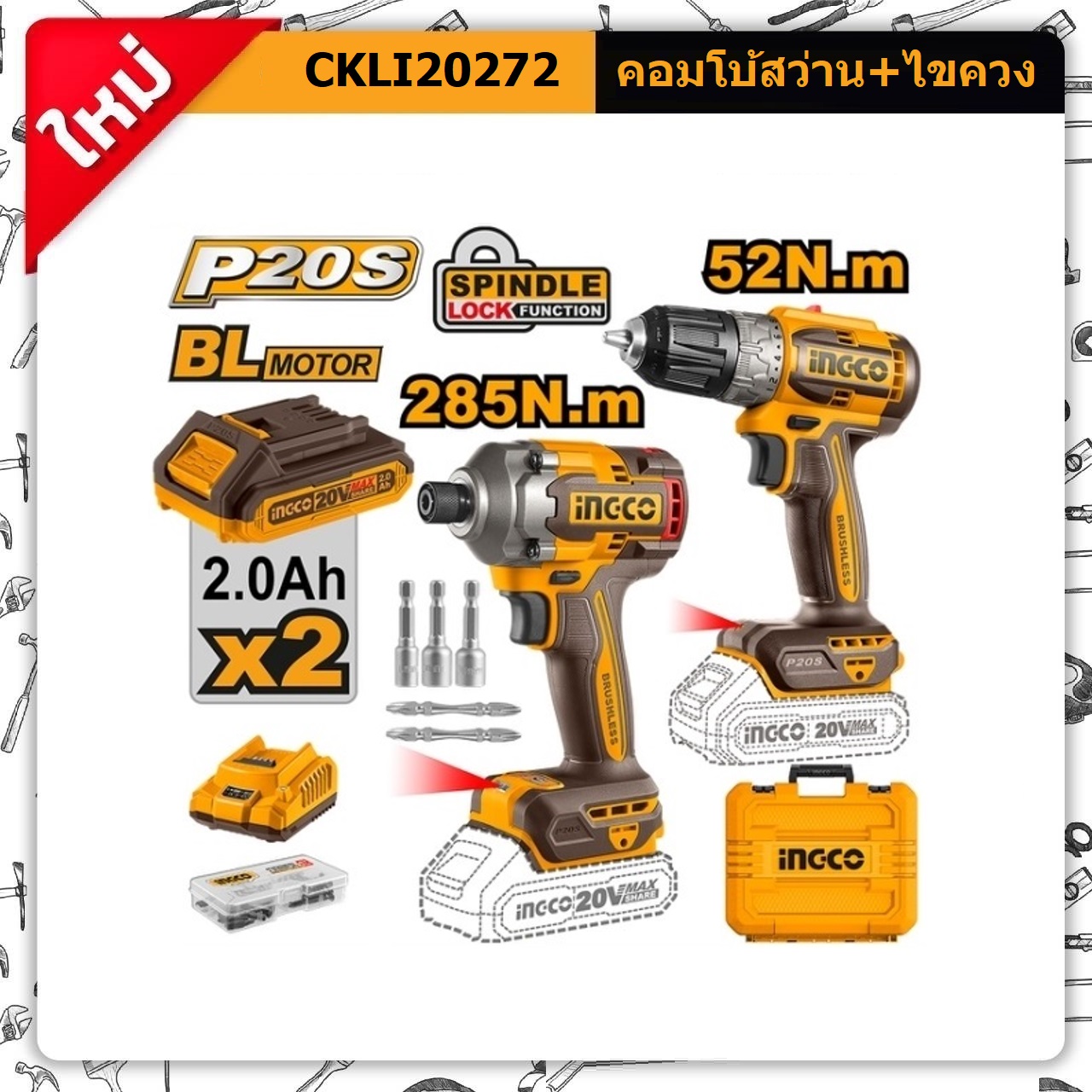 INGCO Combo Set สว่านไร้สาย+ไขควงกระแทก 285 N.m.CKLI20272