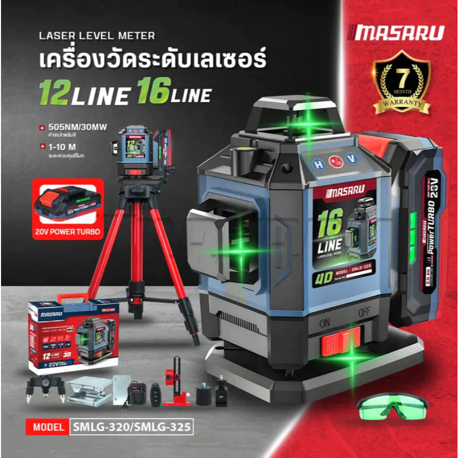MASARU SMLG-325 เครื่องวัดระดับเลเซอร์แบบแสงสีเขียว 16 เส้น 20V