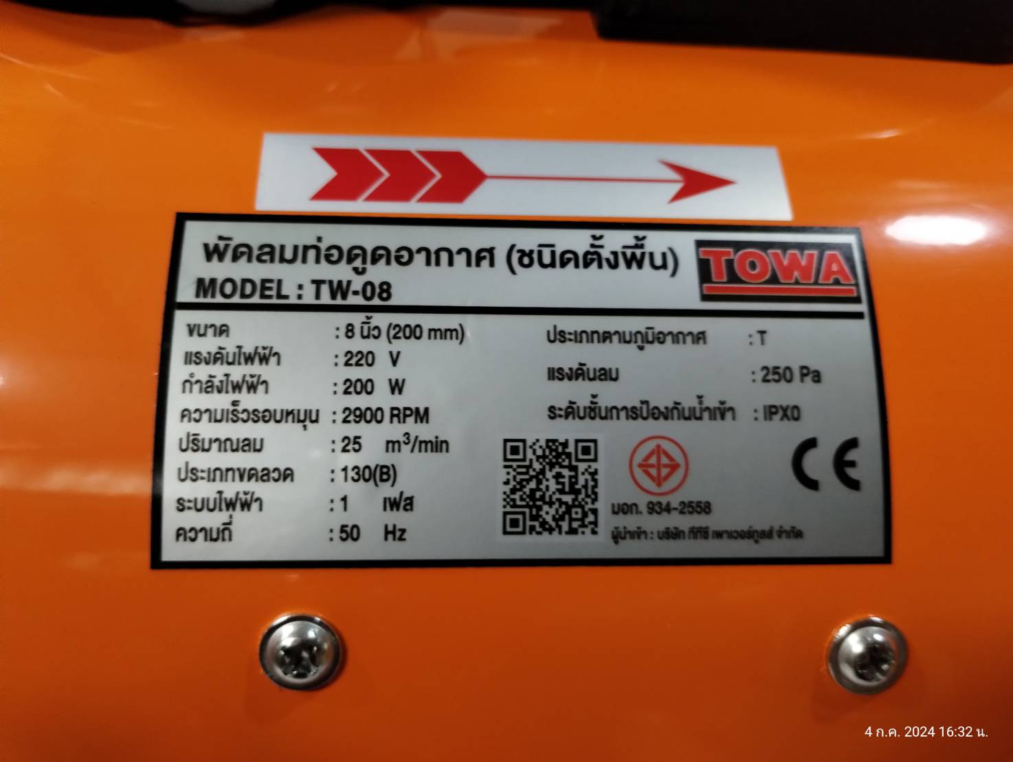 พัดลมอุโมง8" TW-08 TOWA