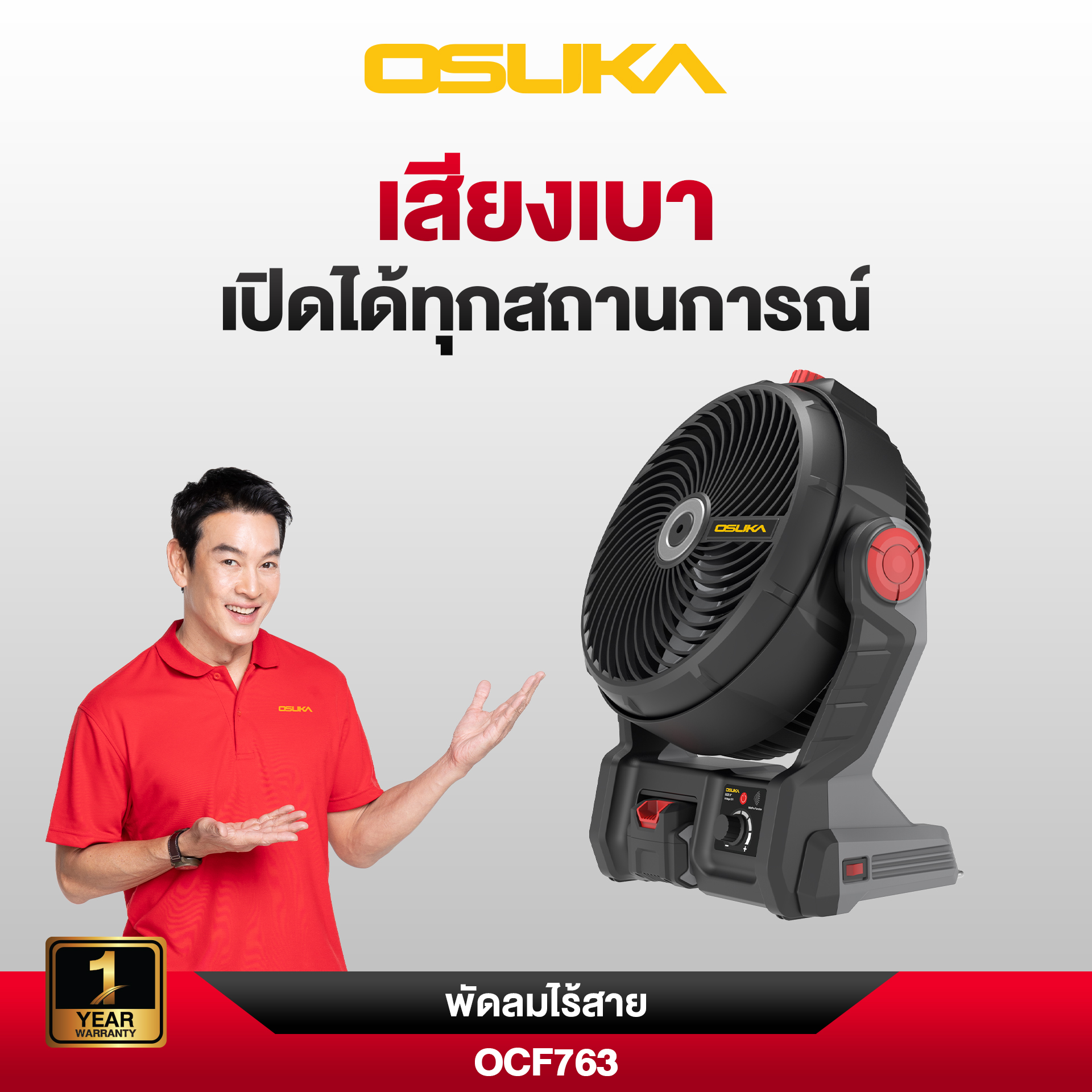 พัดลมไร้สาย 9" OCF763-M1 OSUKA พ่นละอองน้ำได้