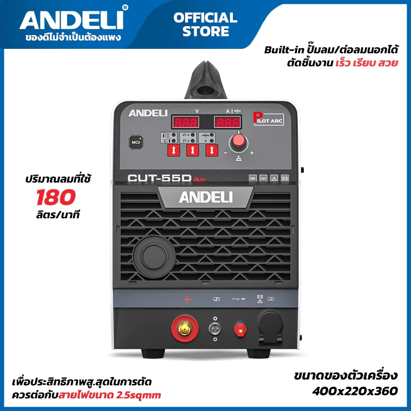 เครื่องตัดพลาสม่า CUT-55D AIR ANDELI (มีปั้มลมในตัว)