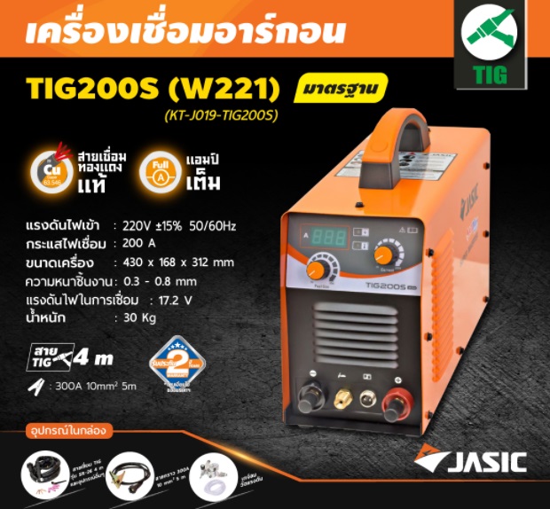 เครื่องเชื่อมอาร์กอน TIG200S JASIC