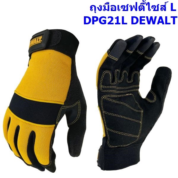 ถุงมือเซฟตี้ไซส์ L DPG21L DEWALT