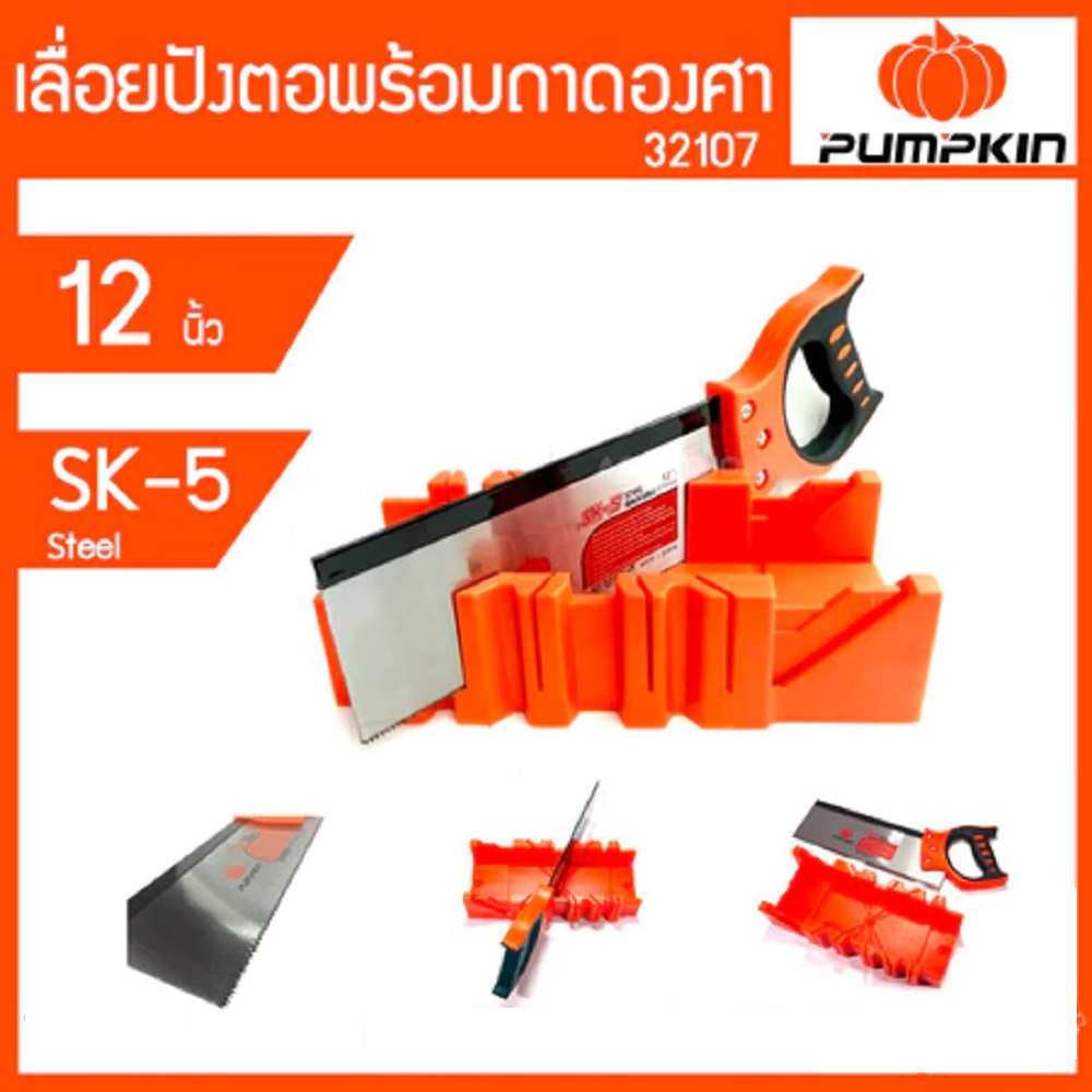 PUMPKIN 32107 เลื่อยปังตอ 12 นิ้ว พร้อม แท่นองศา รองตัด PTT12BS