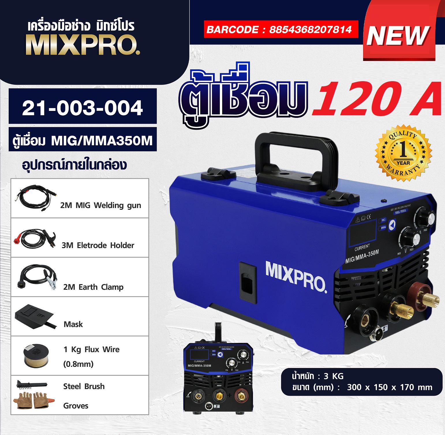 ตู้เชื่อม MIXPRO รุ่น MMa-350M เชื่อมได้ทั้งระบบ MIG และระบบ MMA