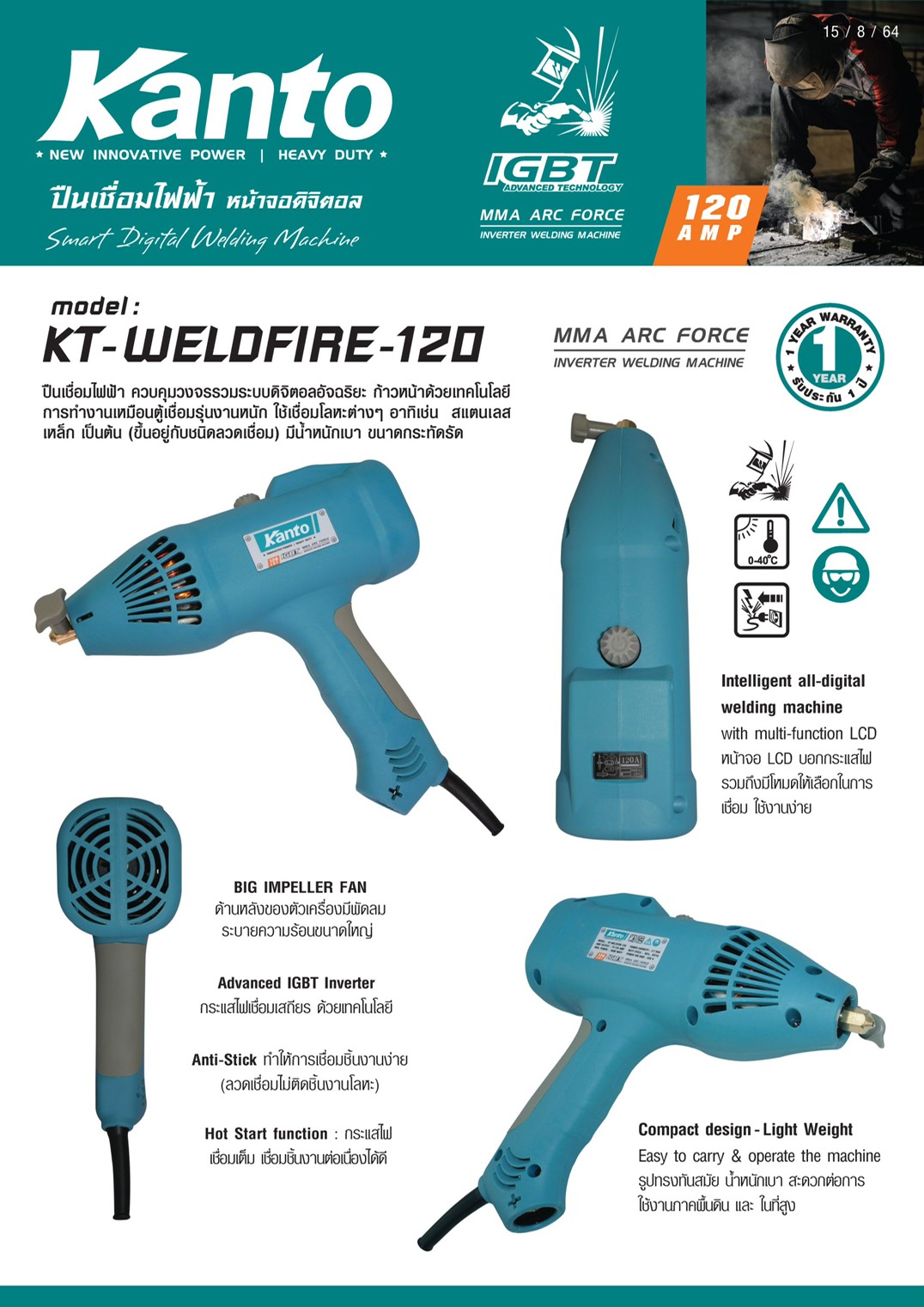ปืนเชื่อมไฟฟ้า KT-WELDFIRE-120 KANTO