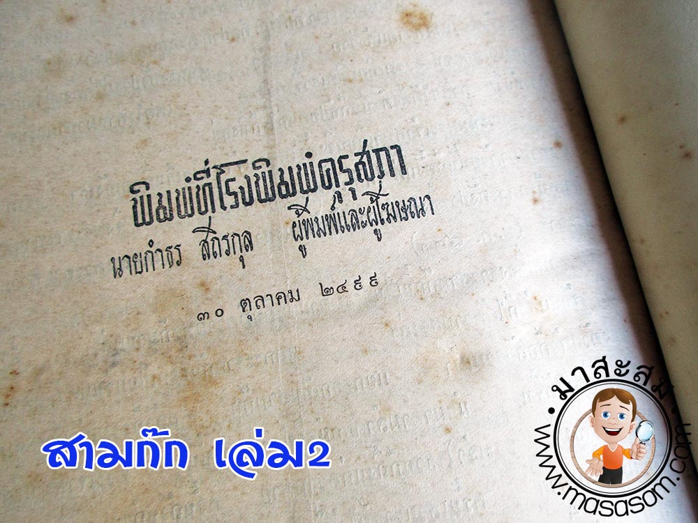 หนังสือสามก๊ก เล่ม๒