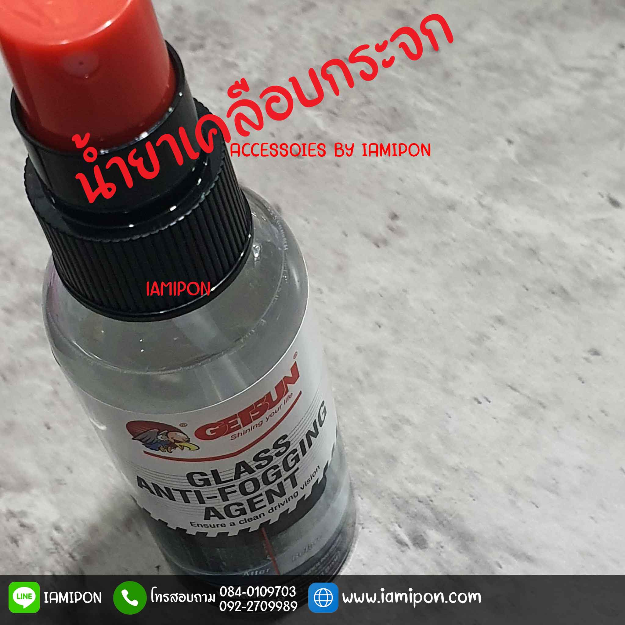 น้ำยาเคลือบกระจกรถยนต์ อย่างดี ป้องกันน้ำเกาะกระจก