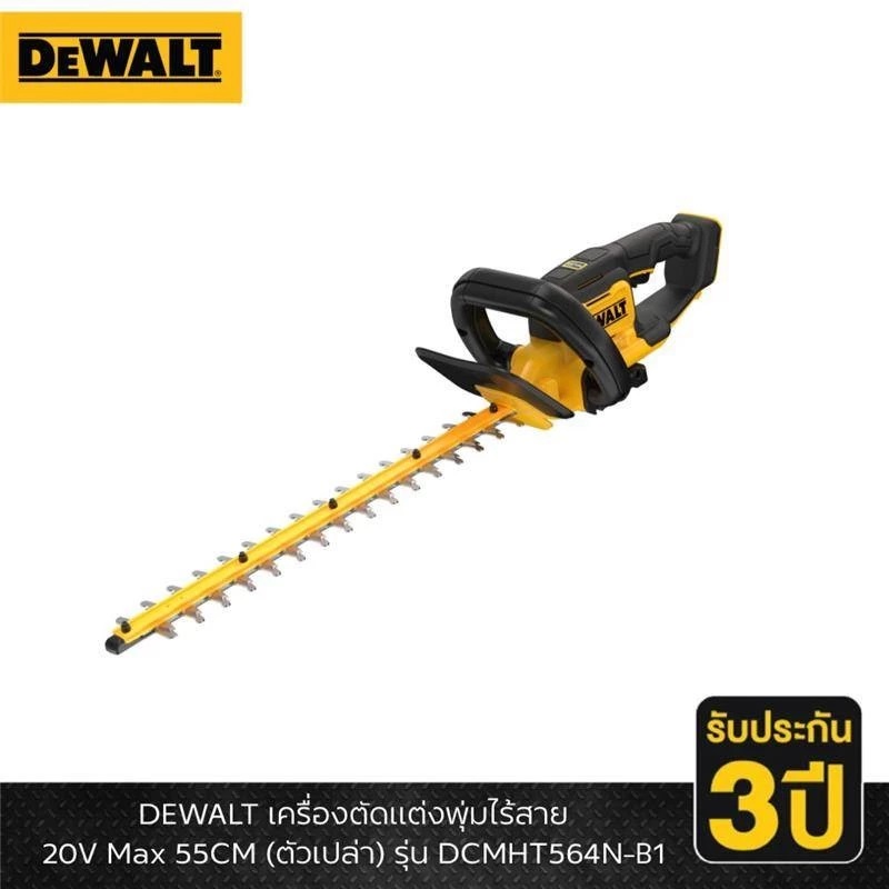 DEWALT รุ่น DCMHT564N-B1 เครื่องตัดแต่งพุ่มไร้สาย 20V Max 55CM (ตัวเปล่า)