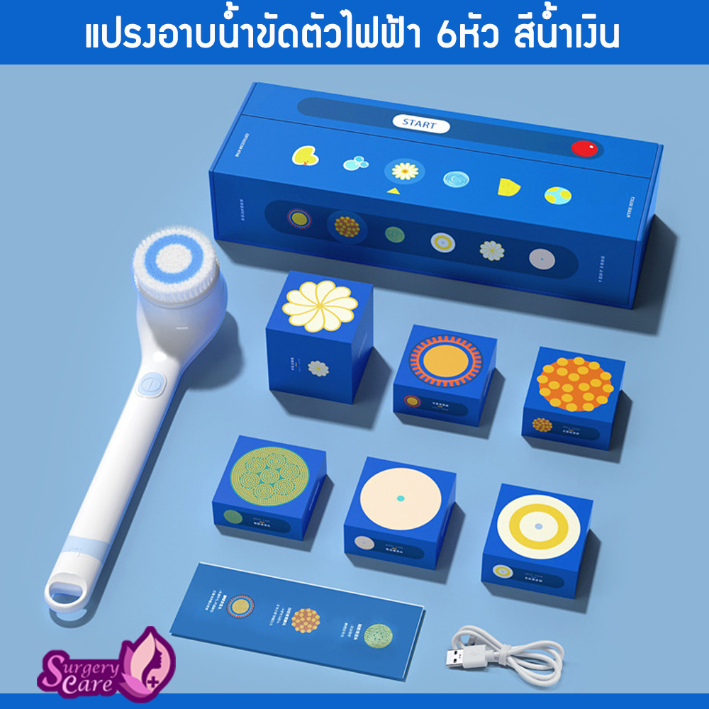 แปรงอาบน้ำขัดตัวไฟฟ้า 6 หัว กันน้ำ ถูหลัง ขัดขี้ไคล ขัดส้นเท้า ขัดผิว นวดตัว แปรงสปาไร้สาย อเนกประสงค์ ลดการเกิดขนคุด ลดการเกิดสิว Long Handle Electric Shower Brush Back Scrub