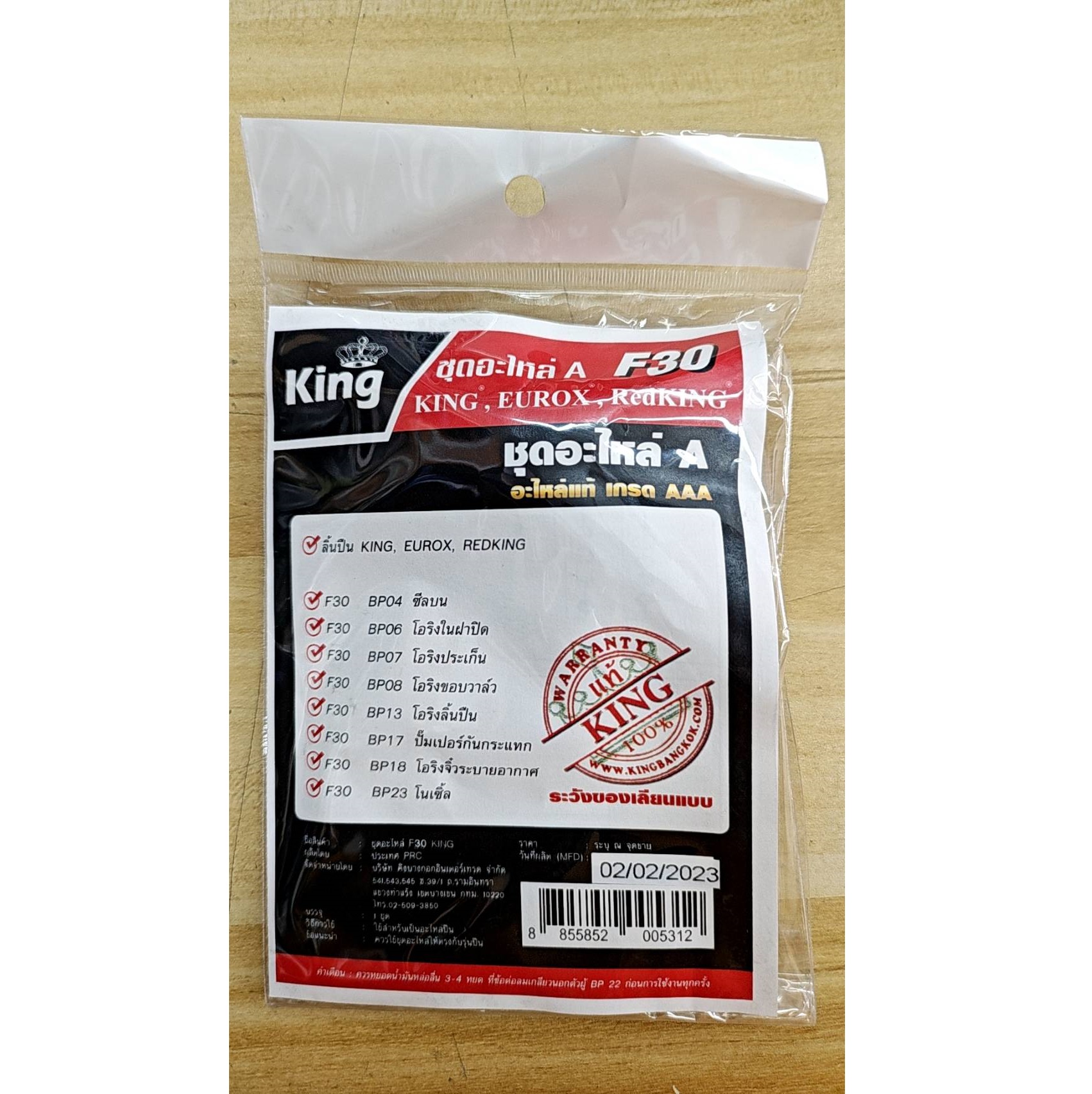 ชุดอะไหล่ F30 RED KING, KING, EUROX รุ่นถุง 07-029-010