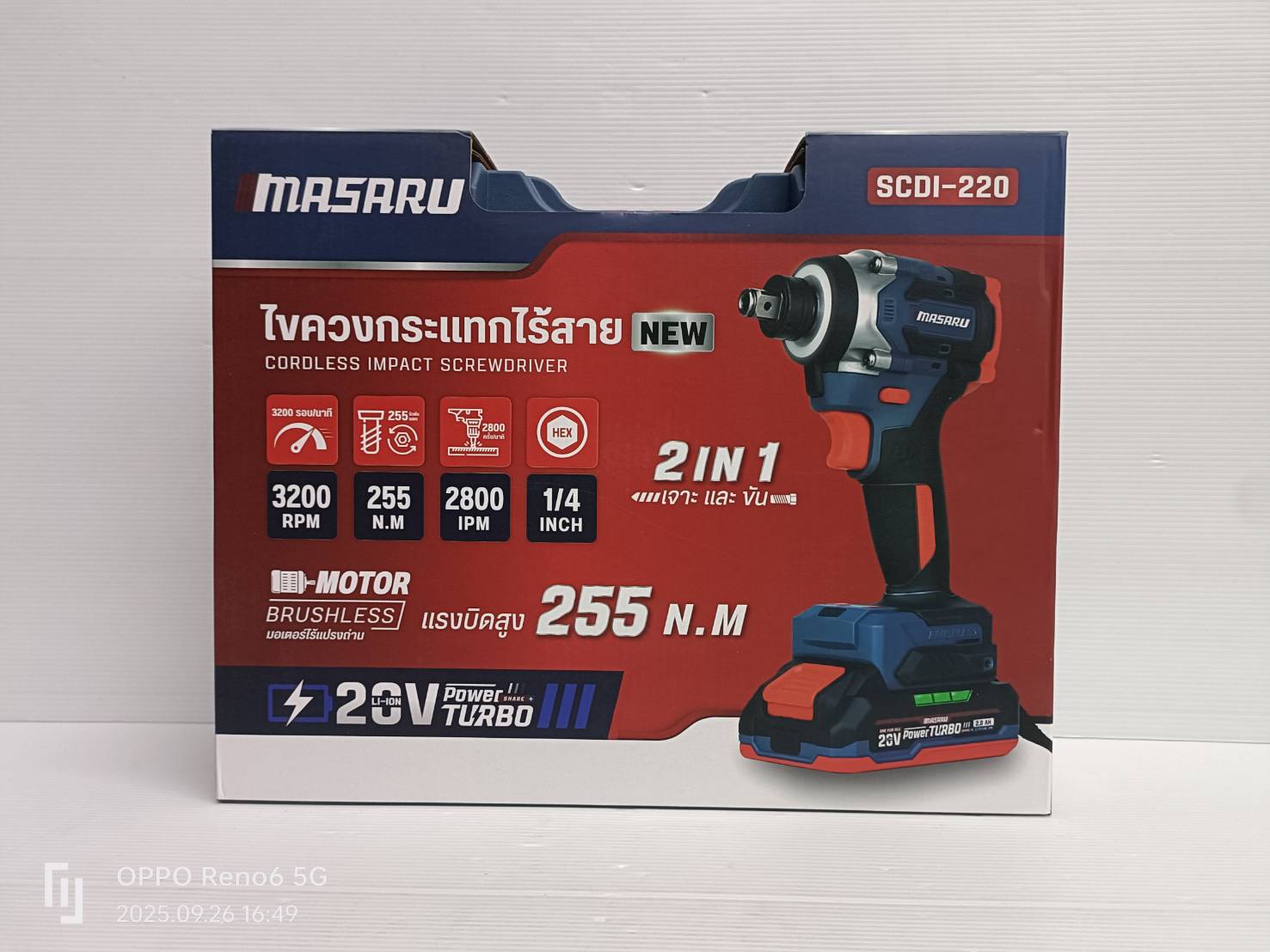 MASARU ไขควงกระแทก-บล็อกกระแทก SCDI-220-B2