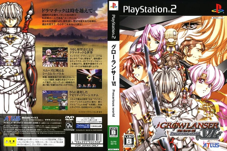 GROWLANSER 6 [JP : DVD5 1 Disc]