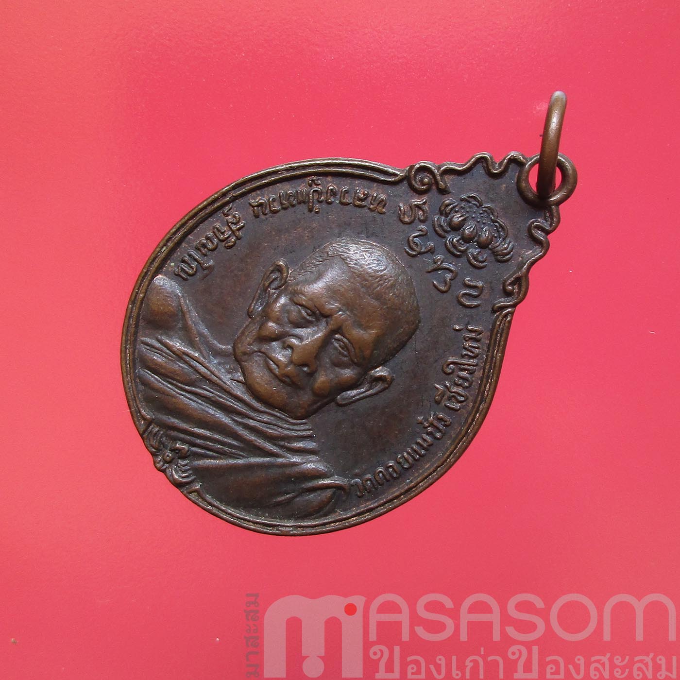 เหรียญหลวงปู่แหวน วัดดอยแม่ปั๋ง