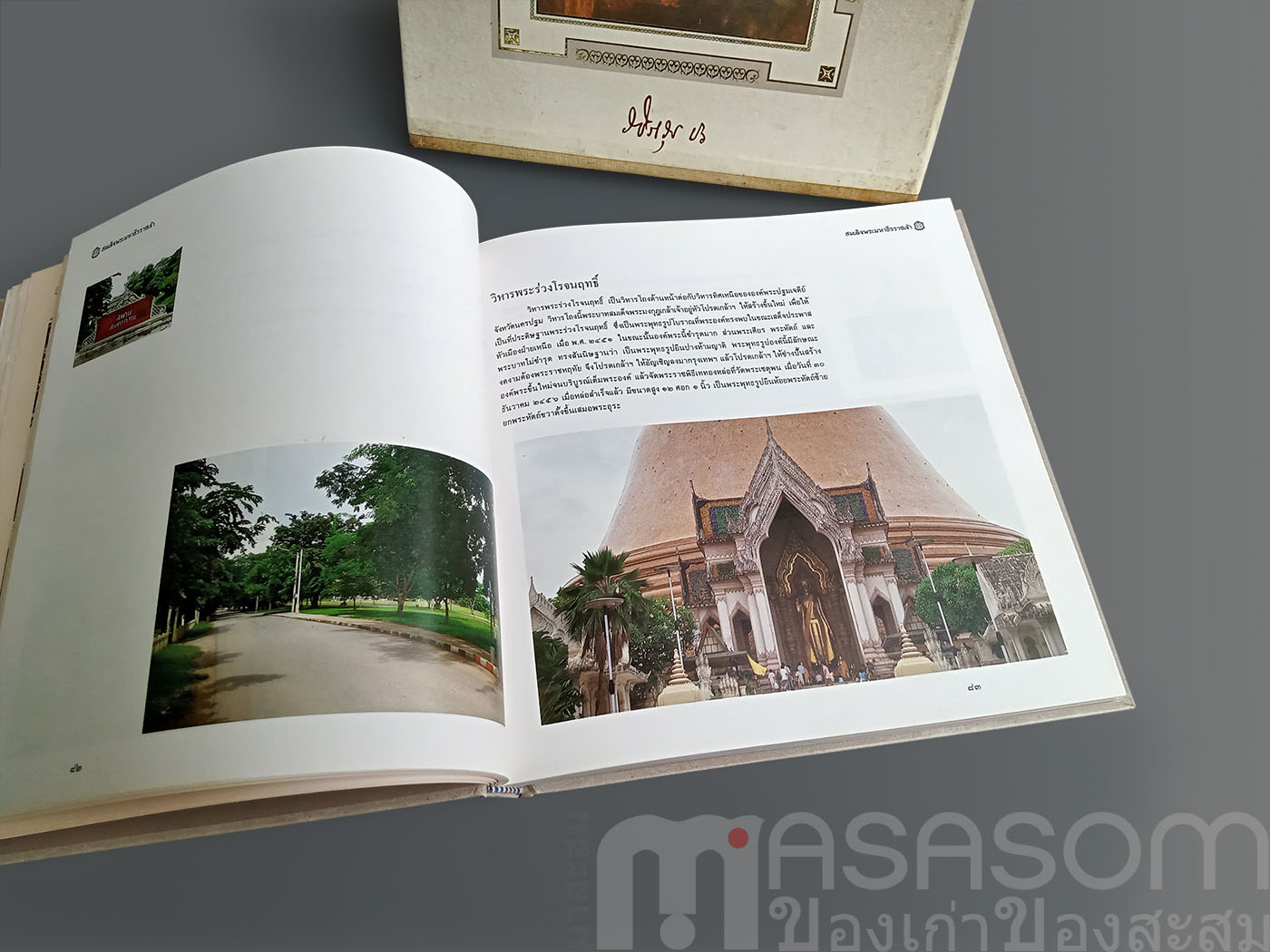 หนังสือสมเด็จพระมหาธีรราชเจ้า