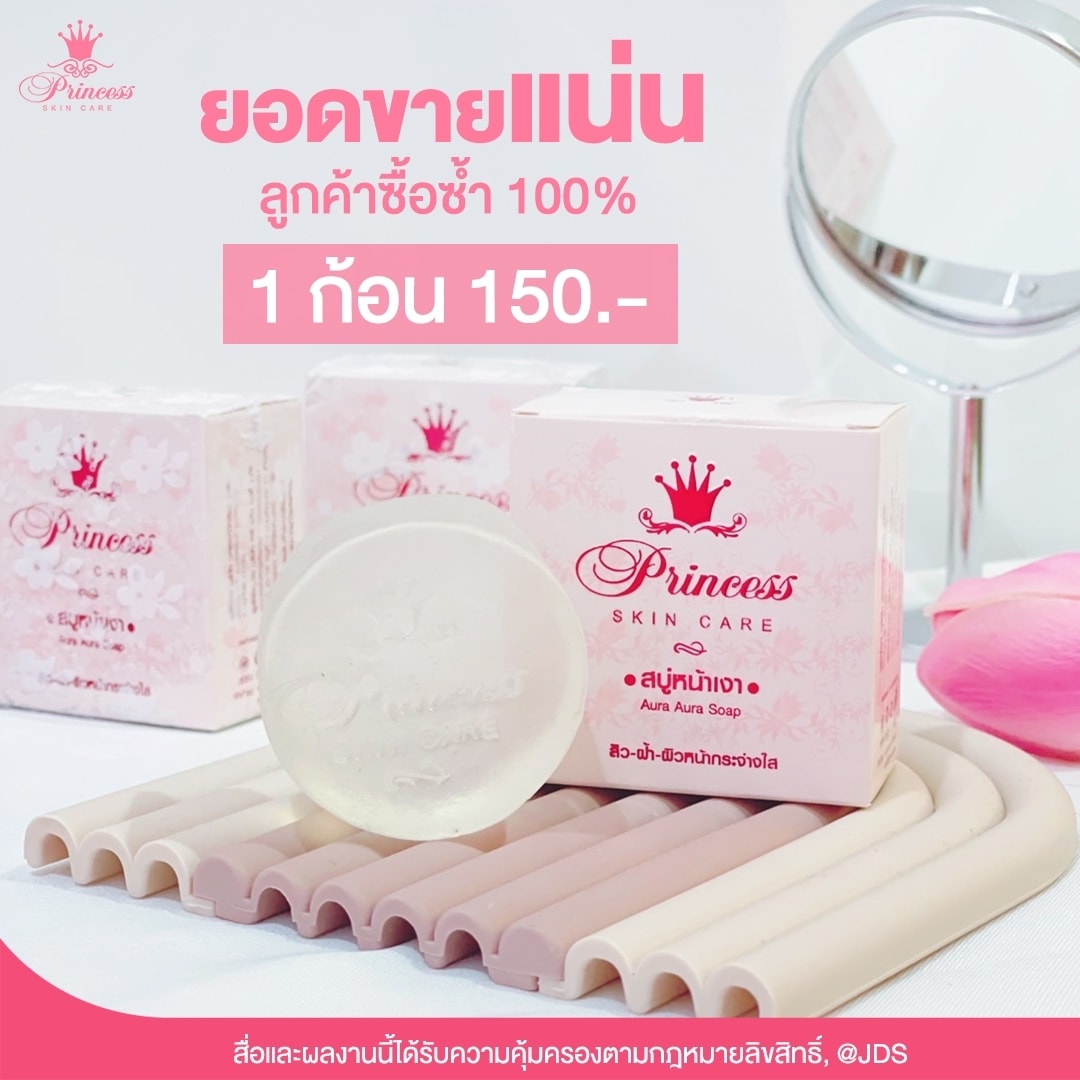 สบู่หน้าเงา (Aura Aura Soap) PSC