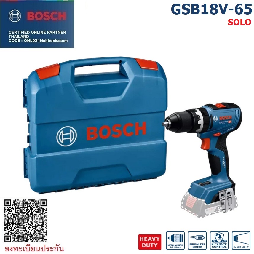 สว่านกระแทก18V GSB18V-65 BOSCH SOLO