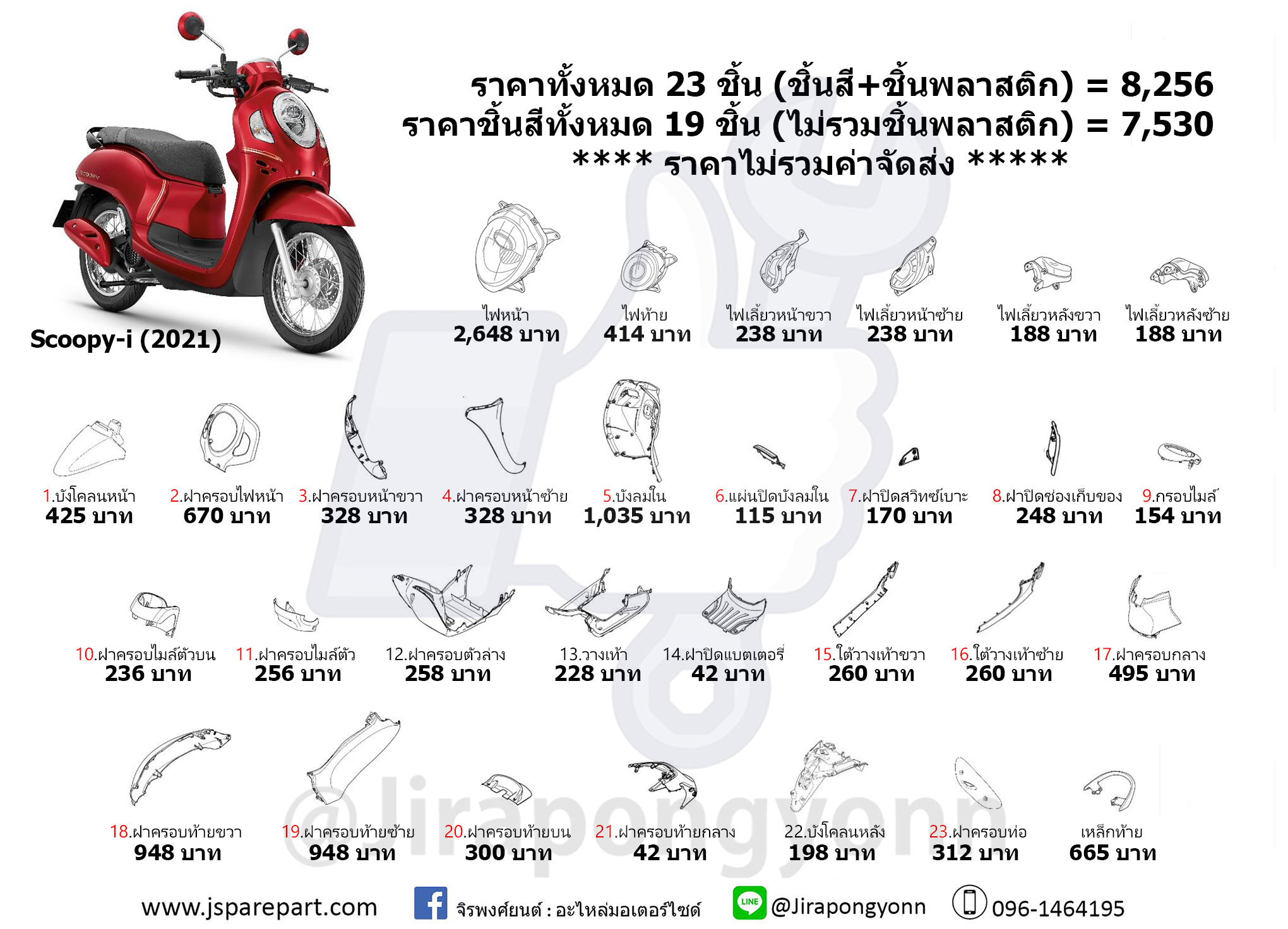 Honda ชุดสี Scoopy-i (2021) แท้ ศูนย์ Scoopy-i