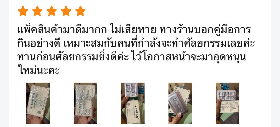 ยาลดบวมช้ำศัลยกรรม ,ลดปวด ,ลดอักเสบ ,สมานแผล ,ศัลยกรรม ,หายไว ,แผลหายไว 