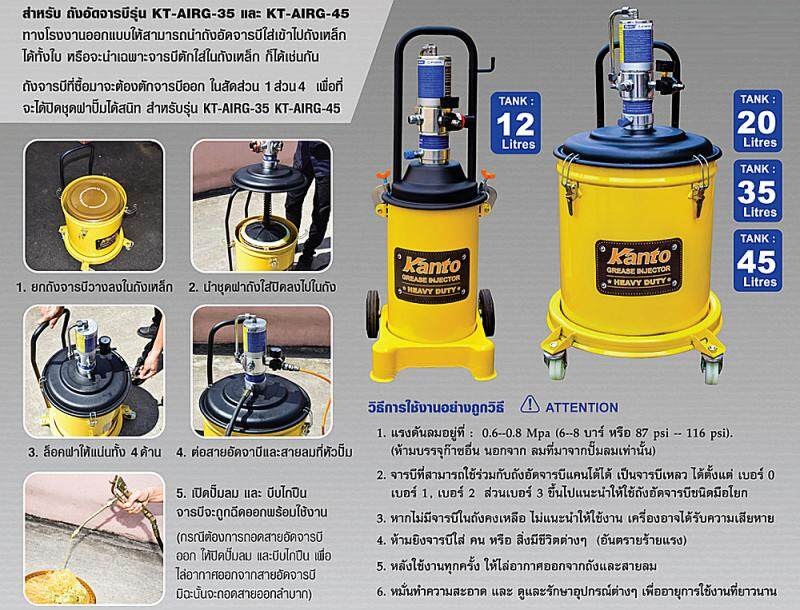 ถังอัดจารบี12ลิตร KT-AIRG-12 KANTO