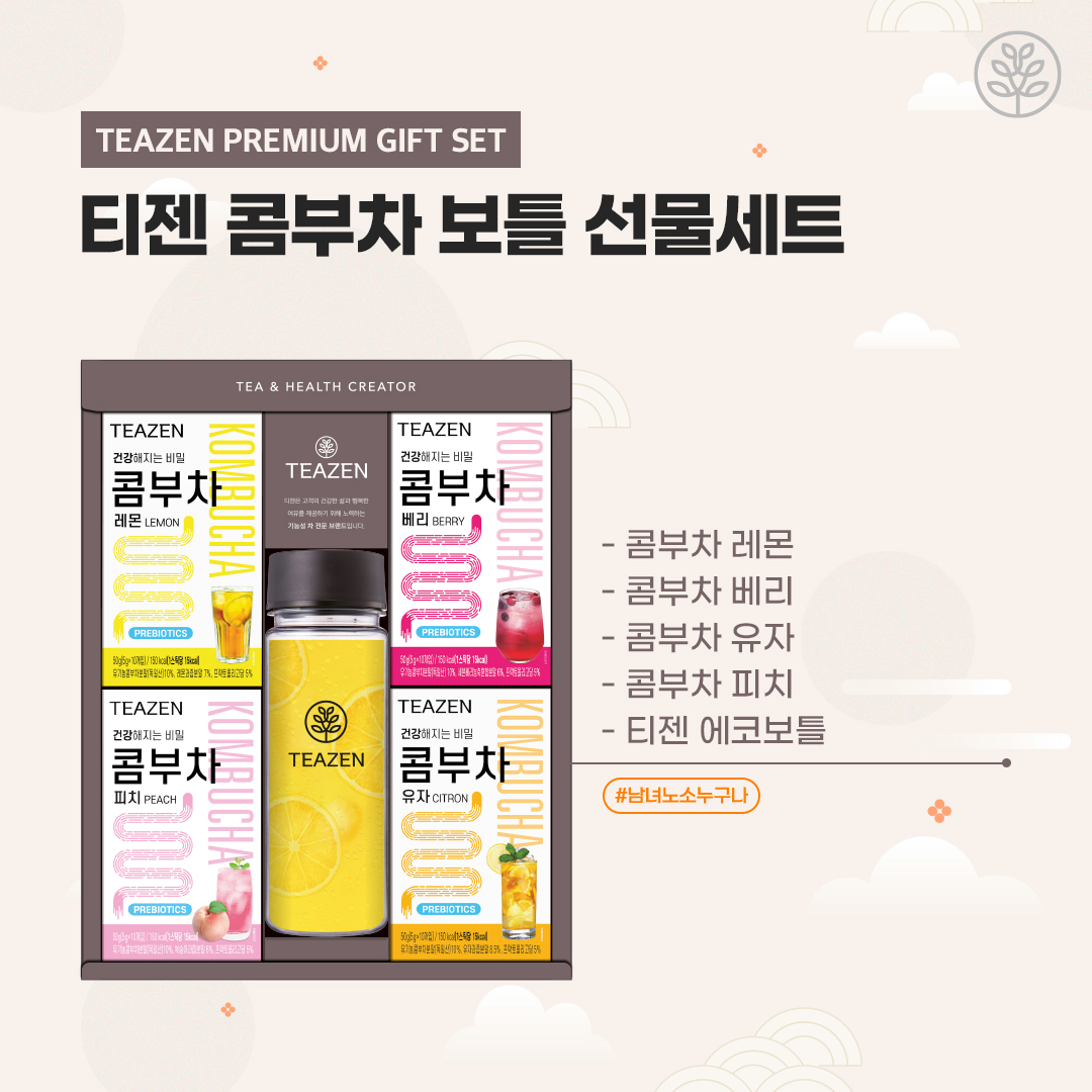 ชาคอมบูขา รสเลมอน ขายดีสุด เป็นที่นิยมของไอดอล ดารา กองถ่ายซีรี่ย์เกาหลี TEAZEN KOMBUCHA ชาคอมบุชา ชาหมักเกาหลีที่ขายดีที่สุด