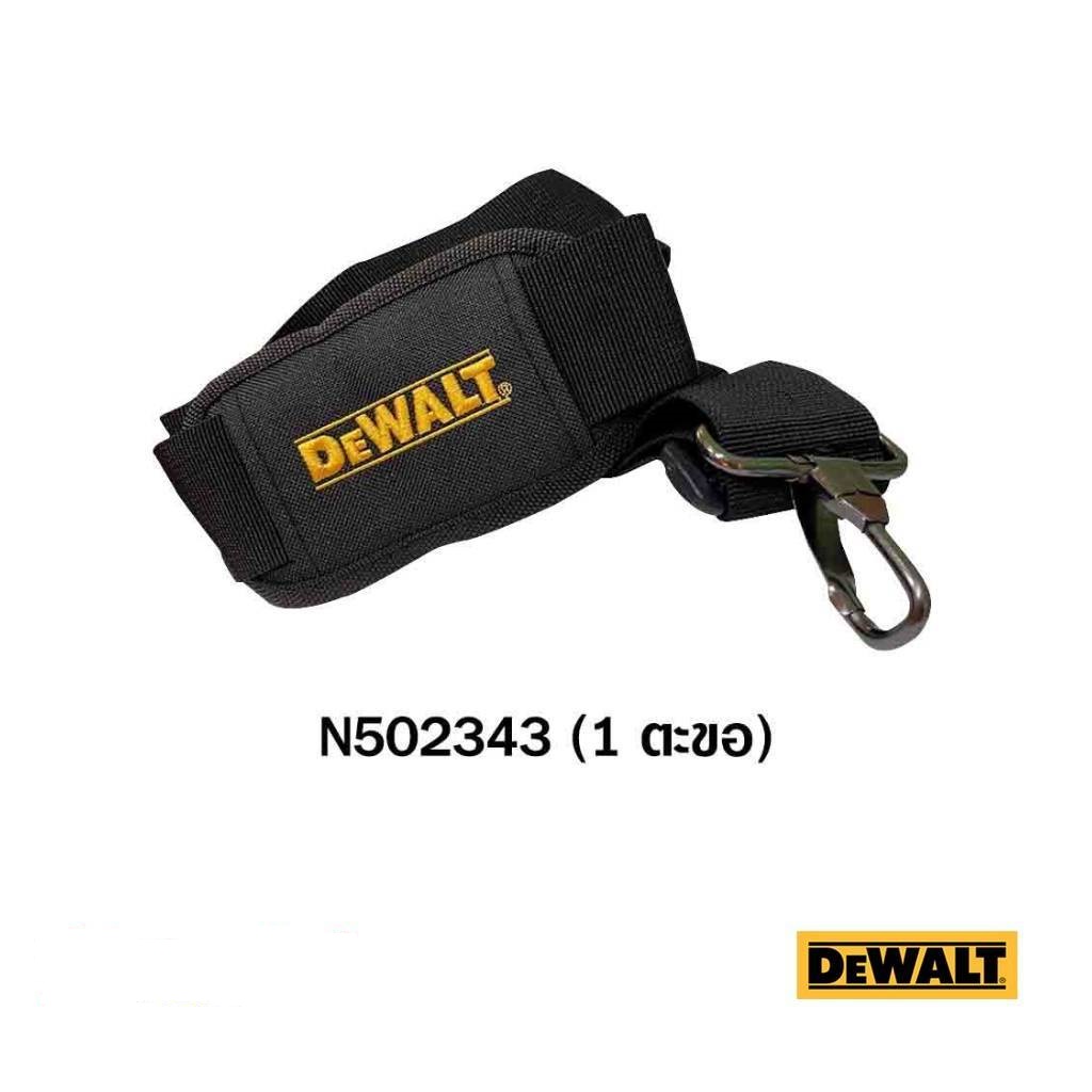 สายสะพายเครื่องมือกันตก 1ตะขอ N502343 DEWALT