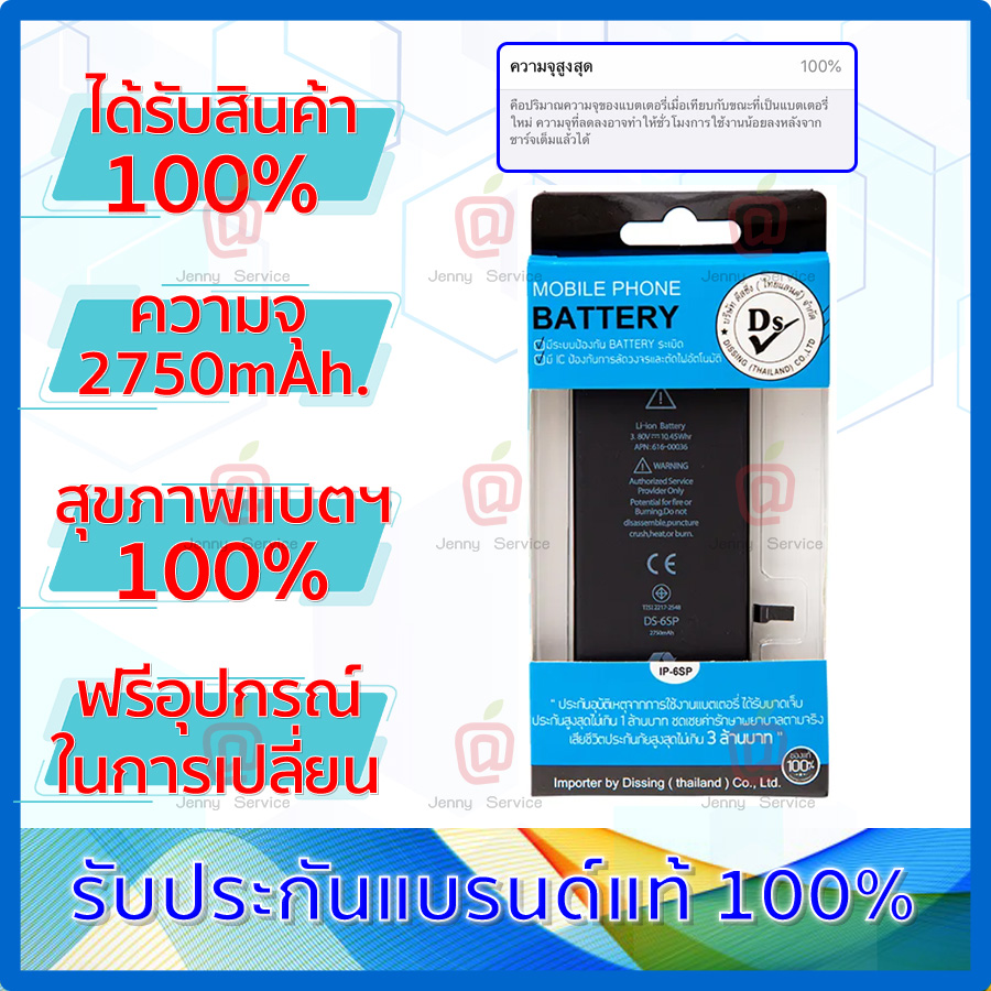 Dissing Battery iPhone 6S Plus