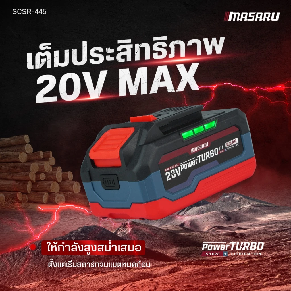 เลื่อยชัก20V SCSR-445-B1 MASARU