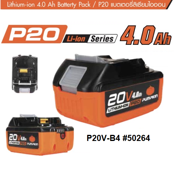 แบตเตอรี่20V 4.0Ah P20V-B4 PUMPKIN