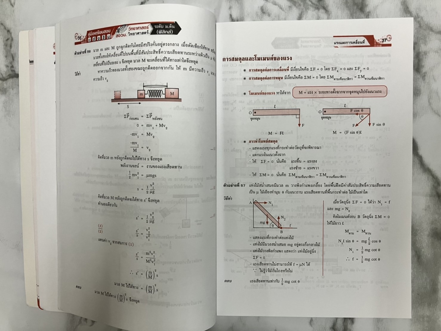 คู่มือเตรียมสอบแข่งขัน สอวน. วิทยาศาสตร์โอลิมปิก ม.ต้น (ฟิสิกส์)