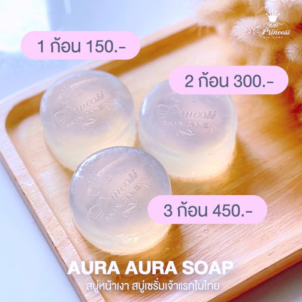 2 ก้อน ส่งฟรี สบู่หน้าเงา (Aura Aura Soap) PSC