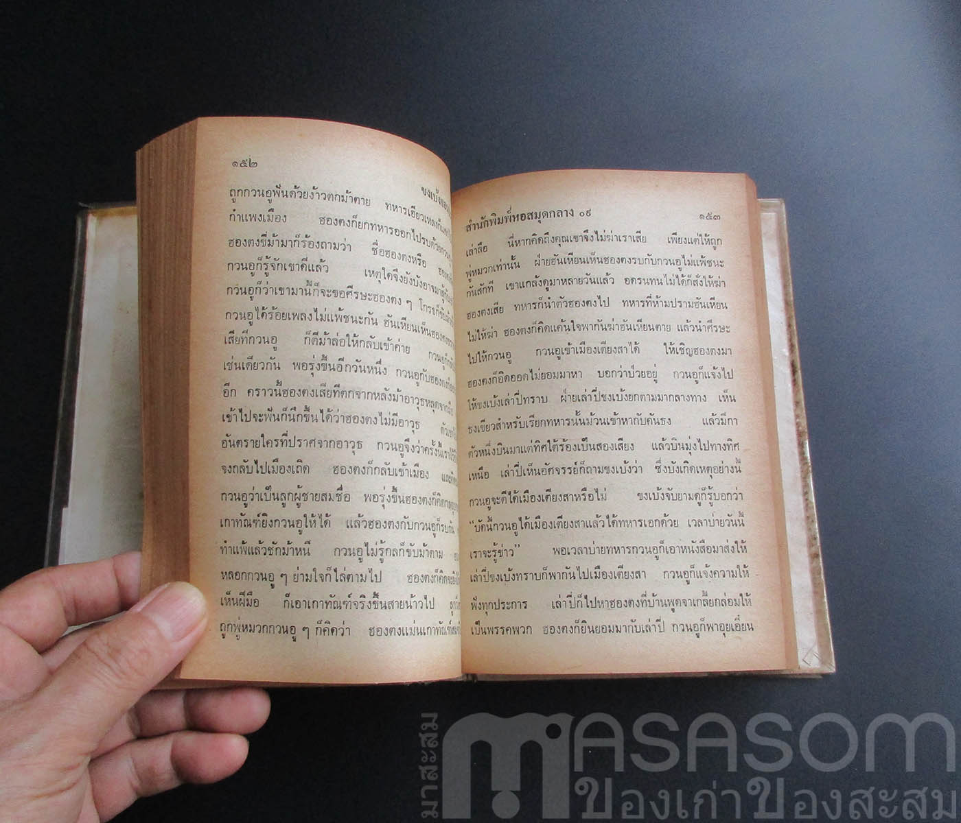 หนังสือขงเบ้งจอมปราชญ์