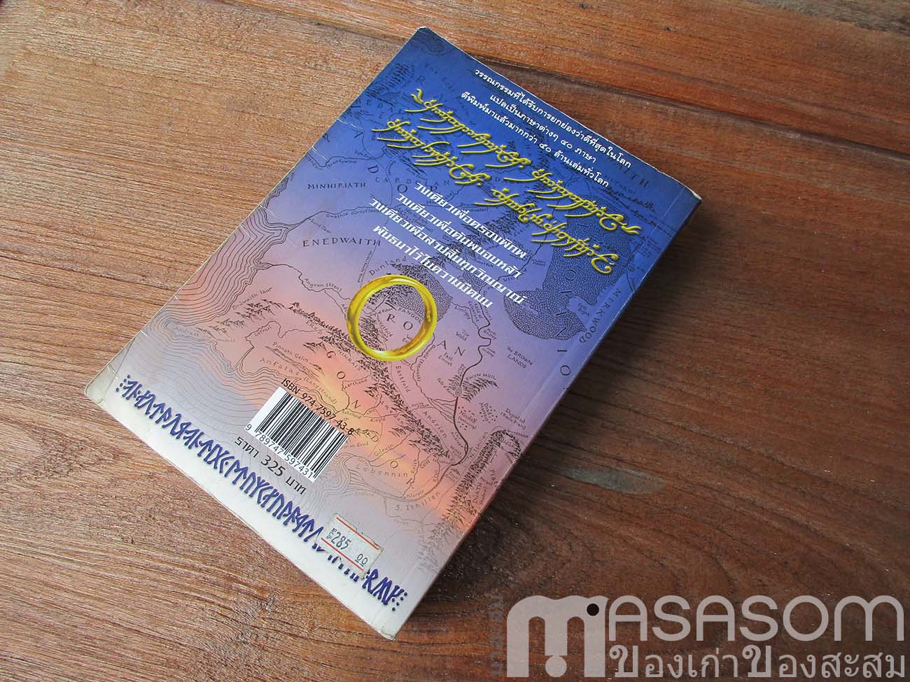 หนังสือนิยาย The Lord of the rings