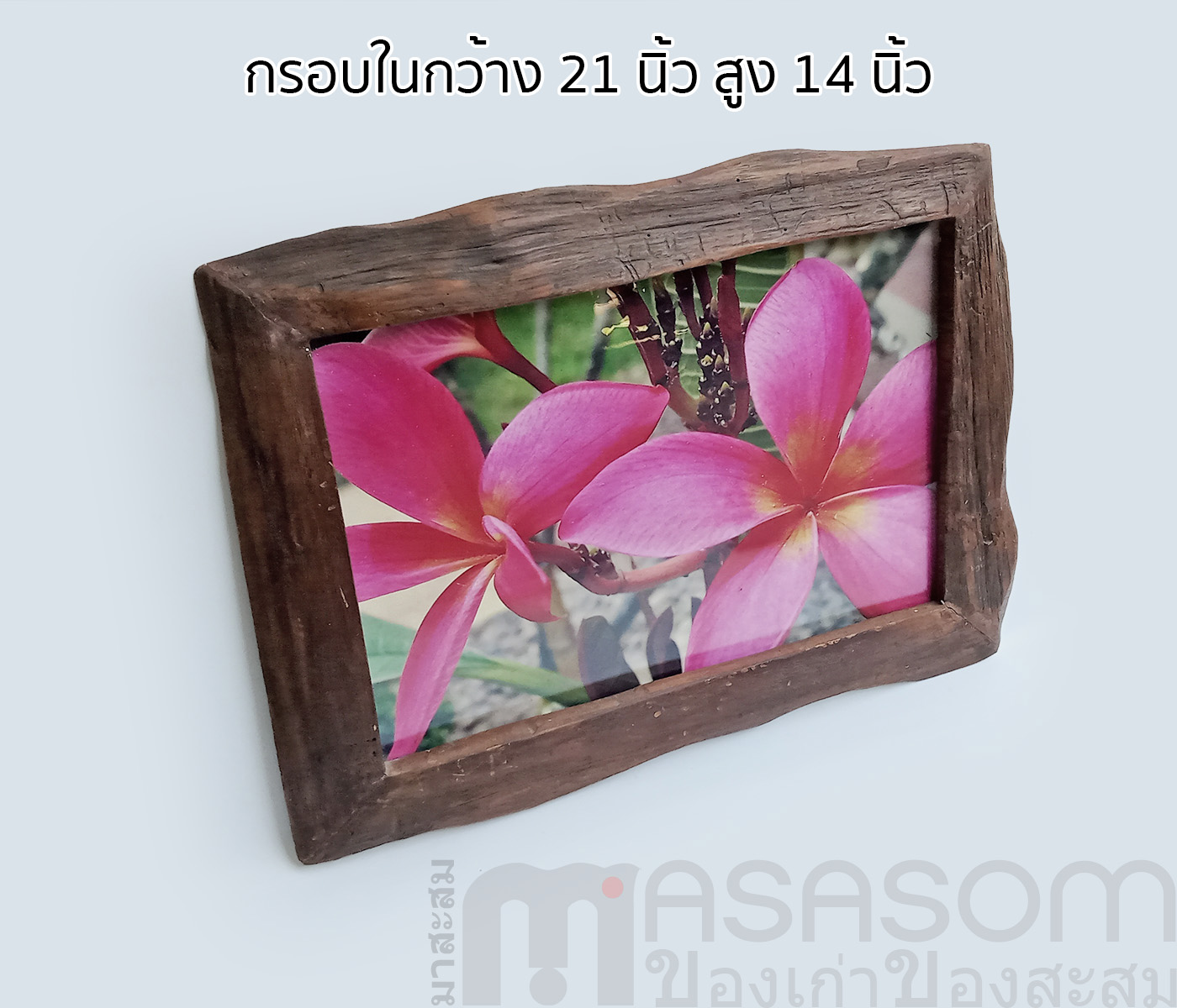 กรอบรูปไม้เก่าดอกลีลาวดี